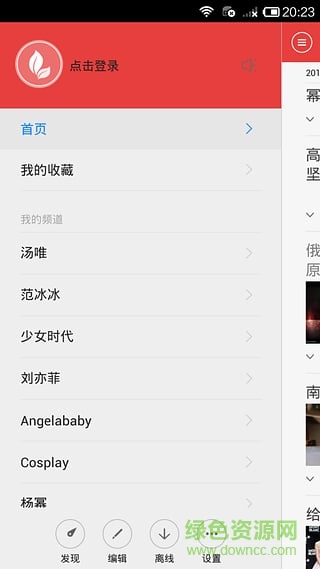 宅男女神客戶端軟件 v2.5.1 安卓版 1