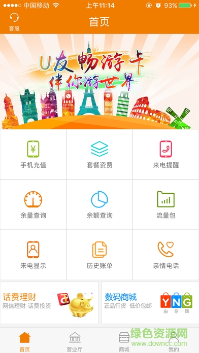 u友掌上營(yíng)業(yè)廳iphone版 v4.5 蘋(píng)果手機(jī)版 0