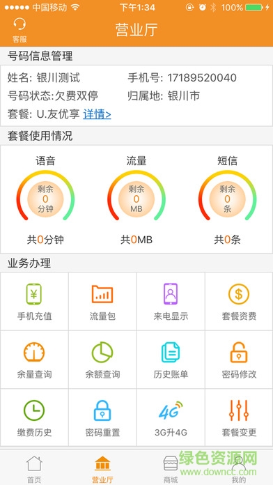 u友掌上營(yíng)業(yè)廳iphone版 v4.5 蘋(píng)果手機(jī)版 1
