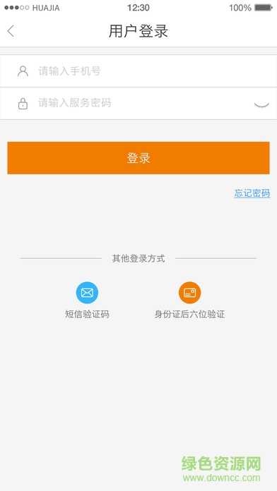u友掌上營(yíng)業(yè)廳iphone版 v4.5 蘋(píng)果手機(jī)版 3