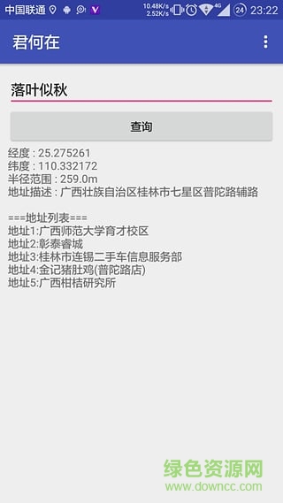 君何在手機版(定位工具) v1.1.3 安卓版 0