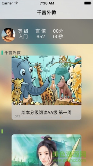 千言外教手機(jī)版 v3.3.2 官網(wǎng)安卓版 0