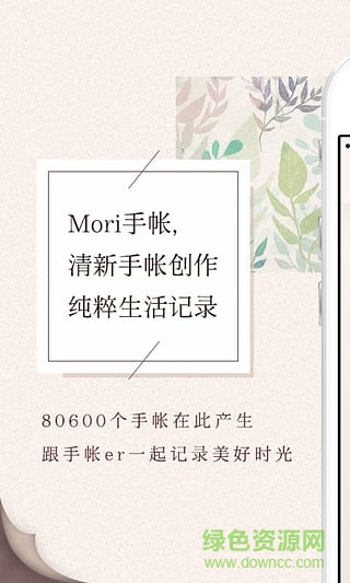 Mori手帳app1