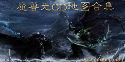 魔獸爭(zhēng)霸無(wú)cd地圖