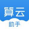 算云助手手機(jī)版