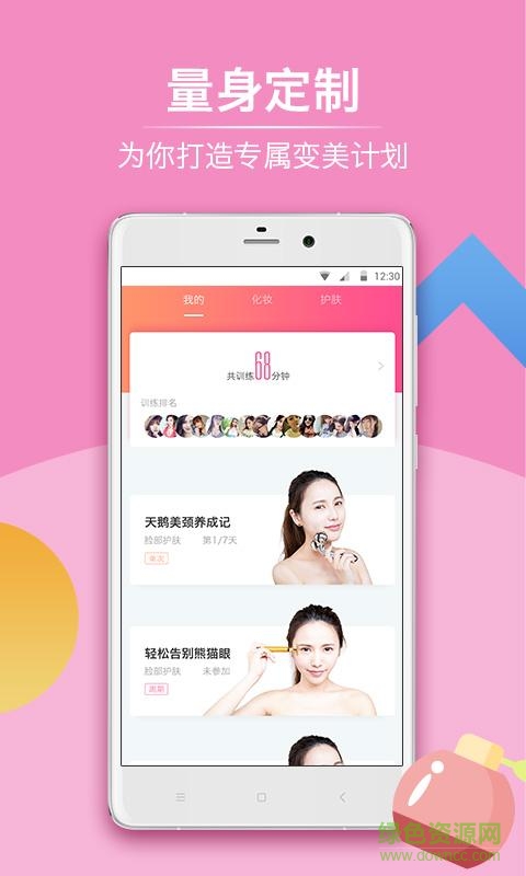 護(hù)膚私教app v2.0.2 安卓版 0