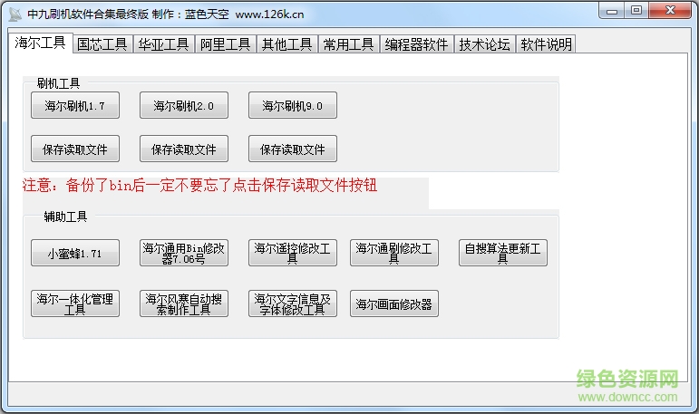 中九升級軟件合集 v6.0 綠色免費版 0