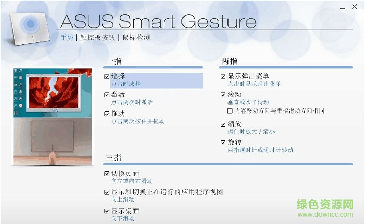華碩smart gesture smart gesture驅(qū)動(dòng)