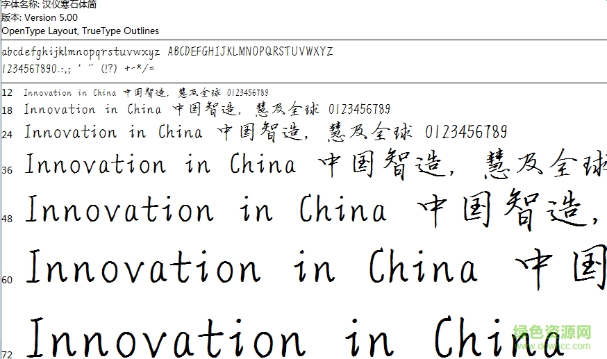 漢儀寒石體簡  0