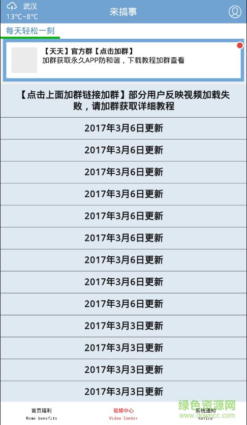 來搞事軟件 v1.0.7 安卓版 1