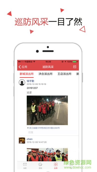 紅馬甲在行動app
