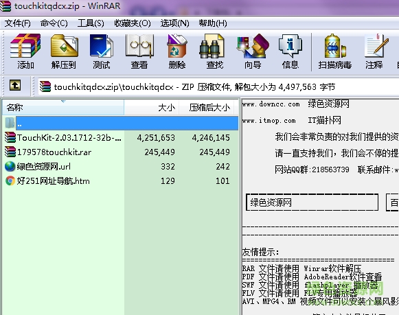 touchkit驅(qū)動正式版下載