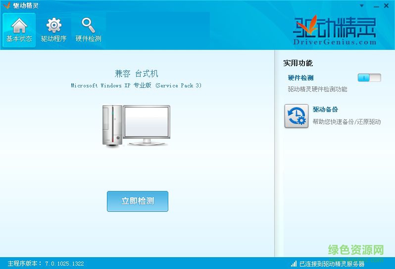 驅(qū)動(dòng)精靈2014單文件版 v9.61 綠色精簡(jiǎn)去廣告版 0