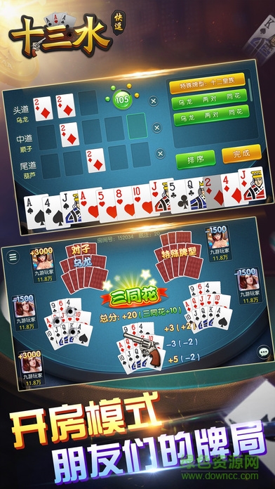 快逗十三水 v1.0 官方安卓版 1