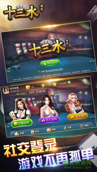 快逗十三水 v1.0 官方安卓版 3