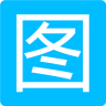 微商截圖助手手機版