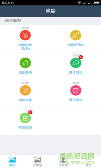微商截圖助手手機(jī)版0
