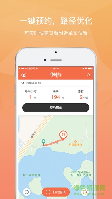 桔子共享單車手機版 v1.0.3 安卓版 0
