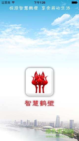 智慧鶴壁手機客戶端 v1.1.5 安卓版 2