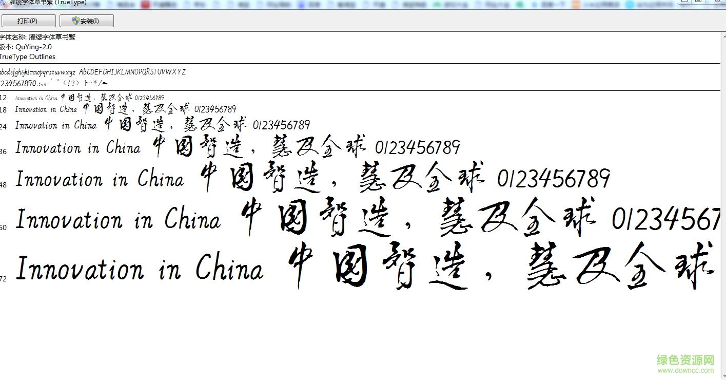 濯纓字體草書字體  0