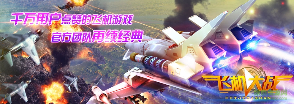 小奧飛機大戰(zhàn)游戲 v1.7.7 安卓最新版 0