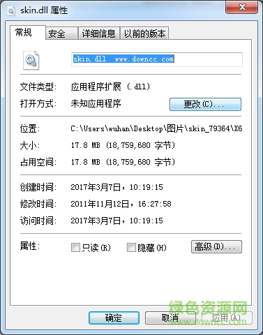 Skin.dll文件 x64位 0