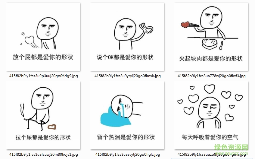 都是愛你的形狀表情包  0