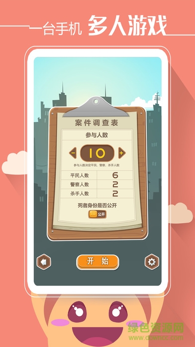 天黑請(qǐng)閉眼游戲下載