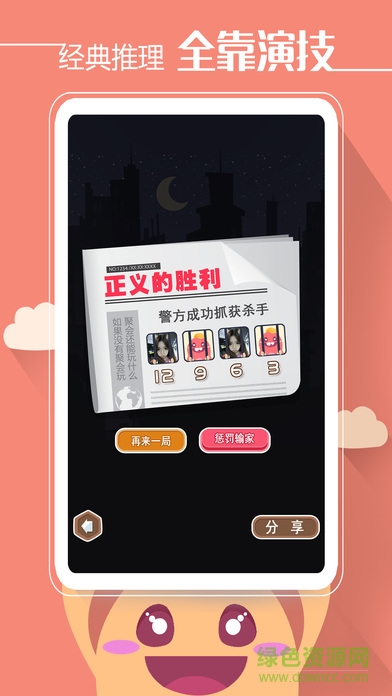 天黑請(qǐng)閉眼殺人游戲 v1.0.1 安卓版 3