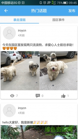 園圈app