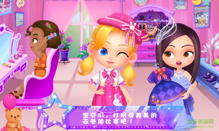 天才寶貝秀游戲 v1.2 安卓版 0