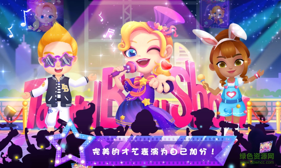 天才寶貝秀游戲 v1.2 安卓版 1