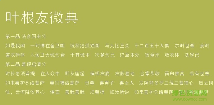 葉根友微典  0