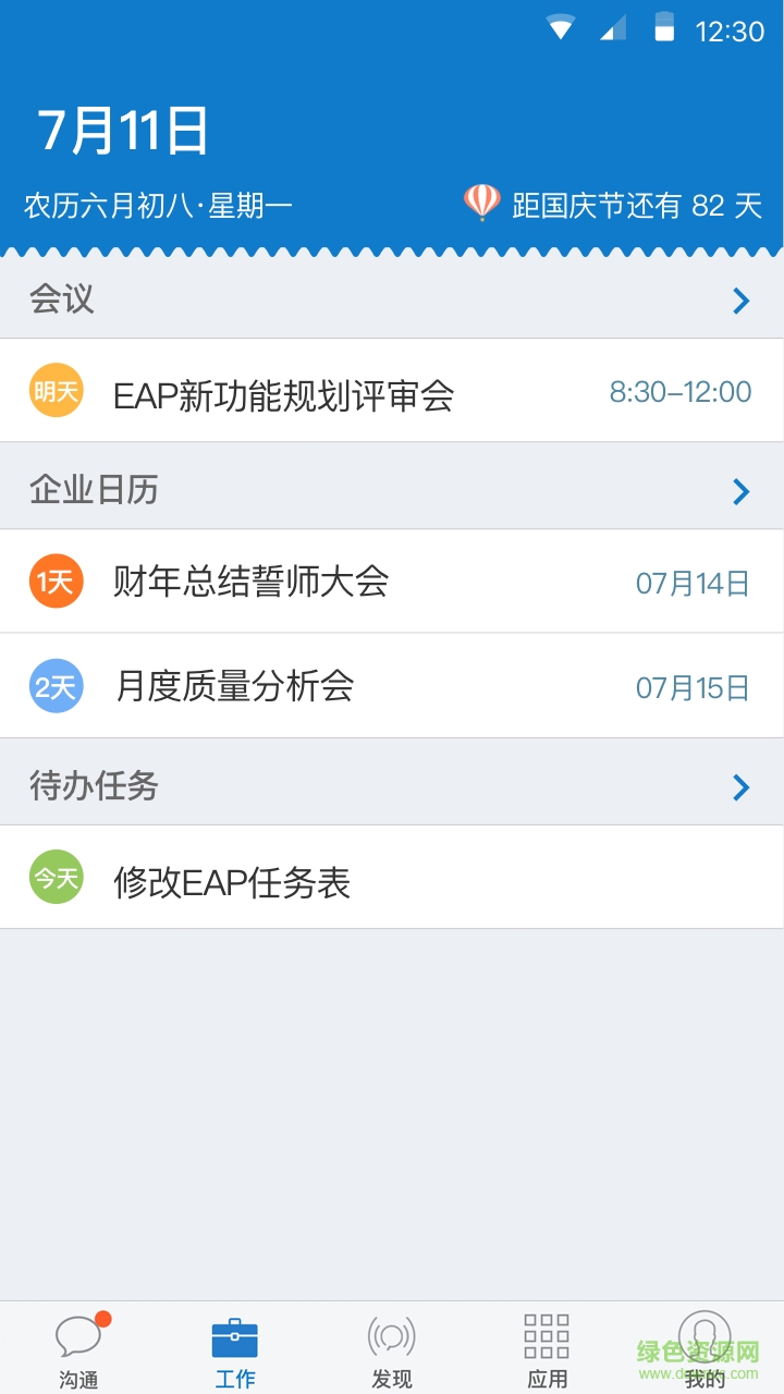 浪潮云加 v4.8.19 安卓版 2