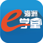 如東海洲e學(xué)堂