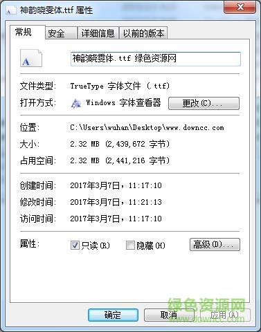 華為神韻曉雯體ttf  0