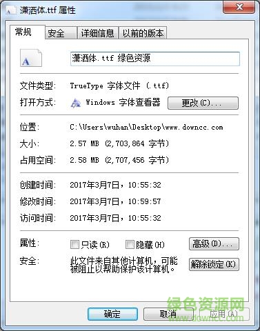 華為神韻瀟灑體tff  0