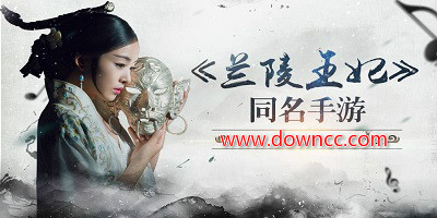 蘭陵王妃
