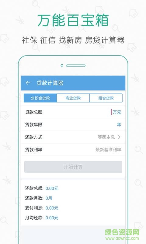 廣州社保公積金查詢客戶端 v2.2.0 安卓版 1