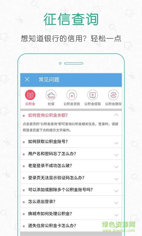 廣州社保公積金查詢客戶端 v2.2.0 安卓版 0