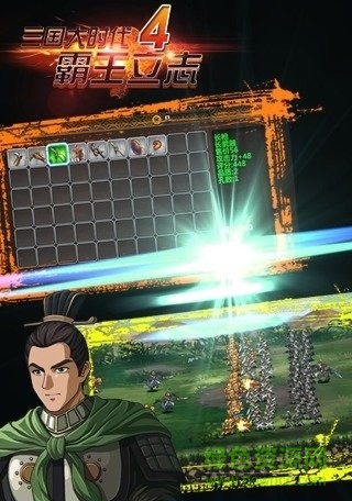 三國(guó)大時(shí)代4正式版 v1.9 安卓無限兵力版 0