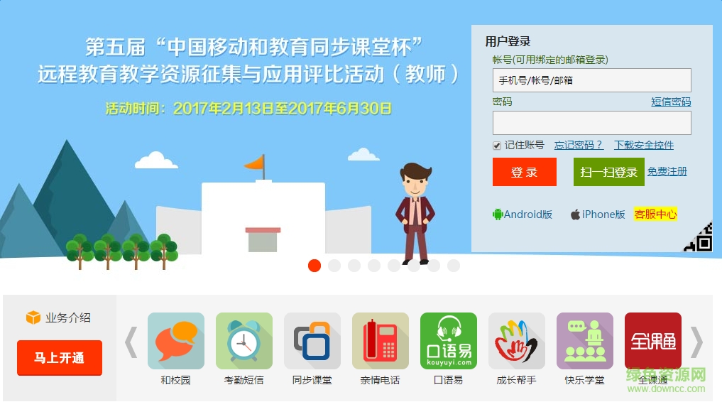 中國移動(dòng)和教育客戶端 v3.0.0 電腦pc版 0
