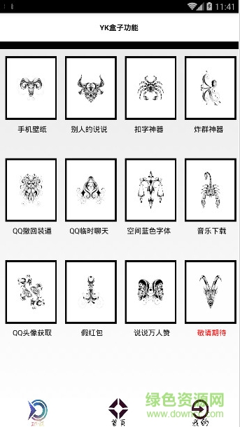 YK多功能手機(jī)盒子 v1.0 安卓版 0