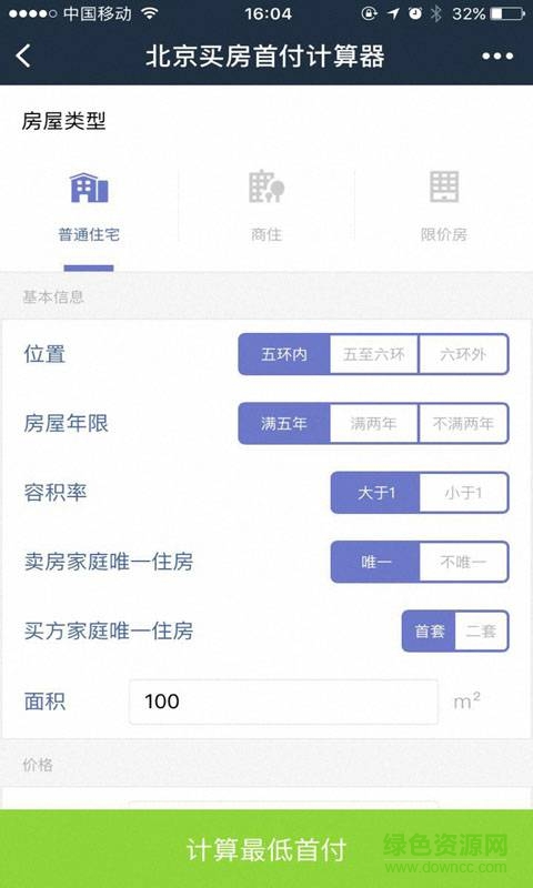 北京買房助手 v1.0 安卓版 1