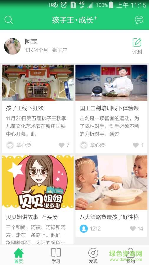 成長(zhǎng)加手機(jī)客戶端 v5.3.0 安卓版 0