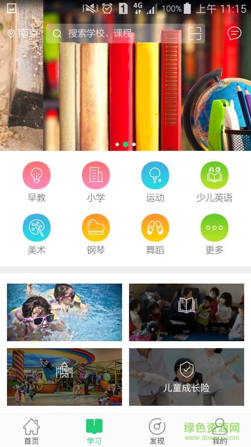 成長(zhǎng)加手機(jī)客戶端 v5.3.0 安卓版 1