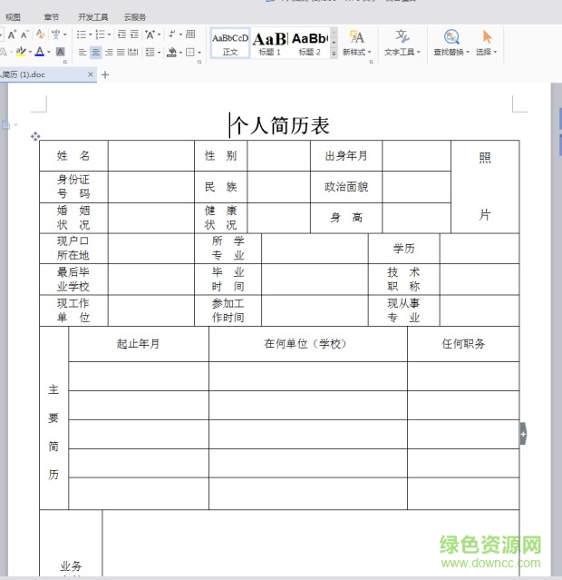 2017個(gè)人簡歷模板word 完整版 0