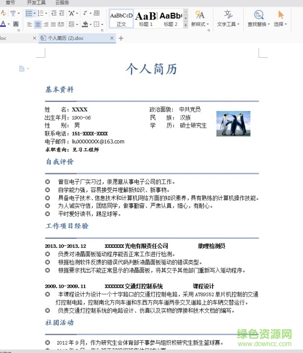 2017個(gè)人簡歷模板word 完整版 1