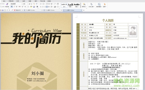 2017個(gè)人簡歷模板word 完整版 2