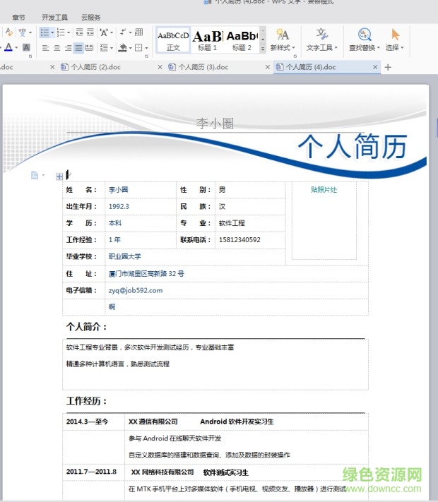 2017個(gè)人簡歷模板word 完整版 3